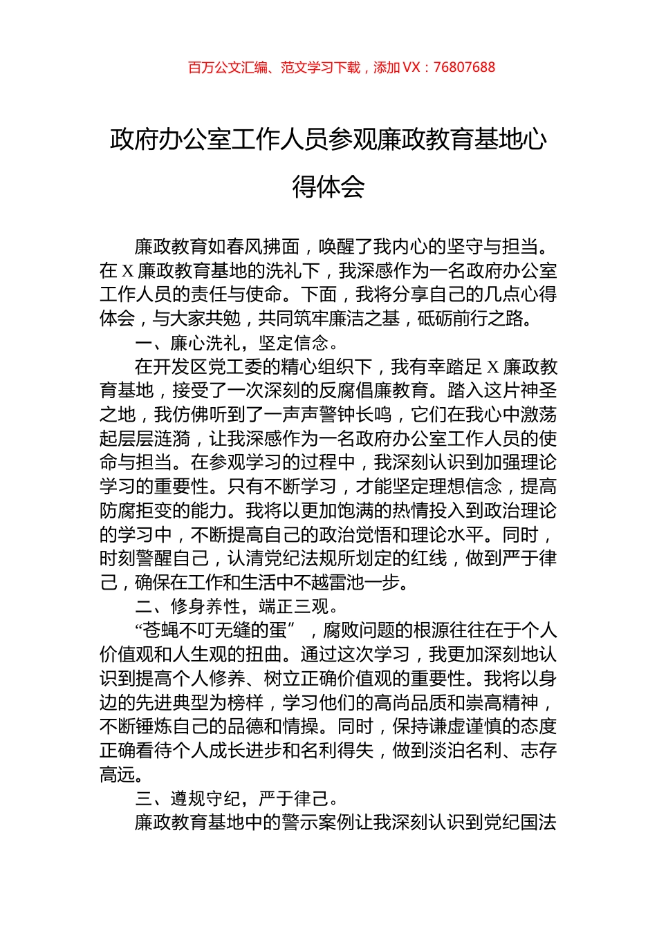 政府办公室工作人员参观廉政教育基地心得体会.docx_第1页