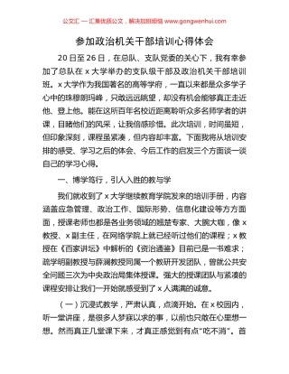 参加政治机关干部培训心得体会.docx