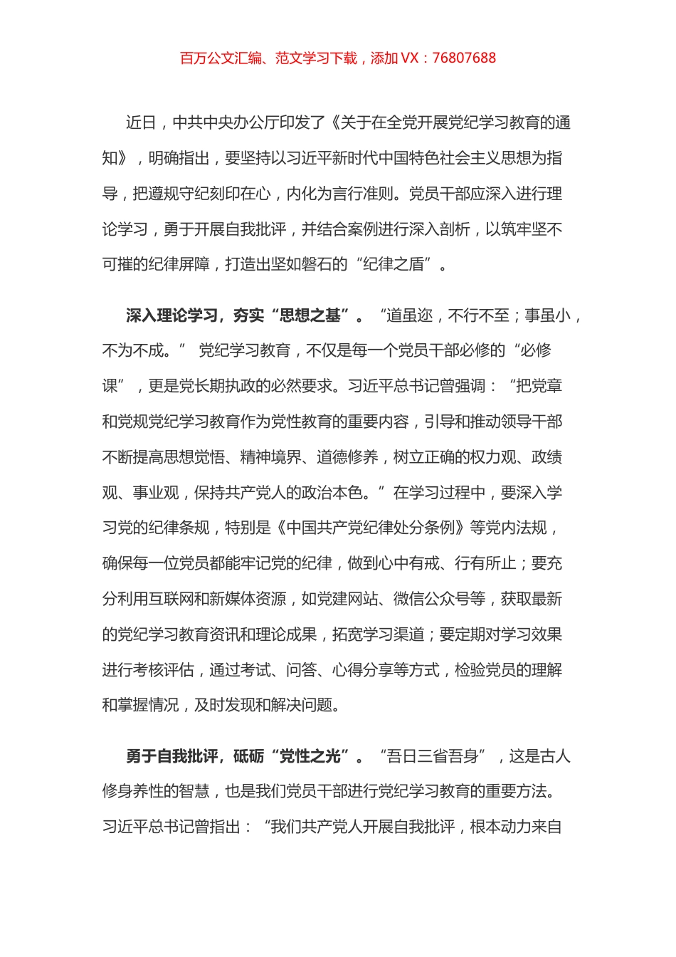 党纪学习教育体会：铁纪铸魂：锻造党员干部“纪律之盾”.docx_第1页
