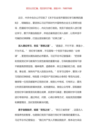 党纪学习教育体会：铁纪铸魂：锻造党员干部“纪律之盾”.docx