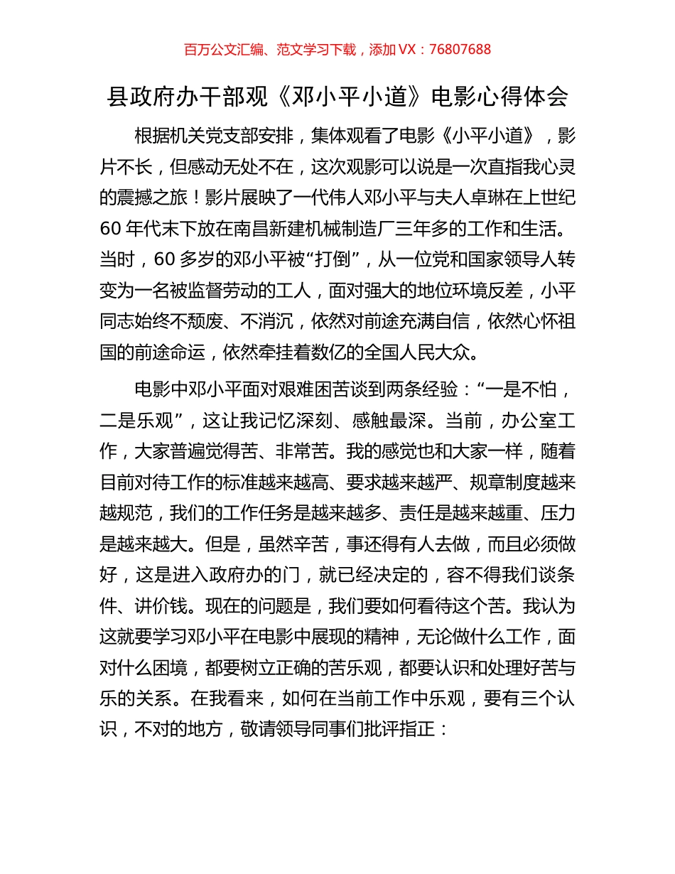 县政府办干部观《邓小平小道》电影心得体会.docx_第1页