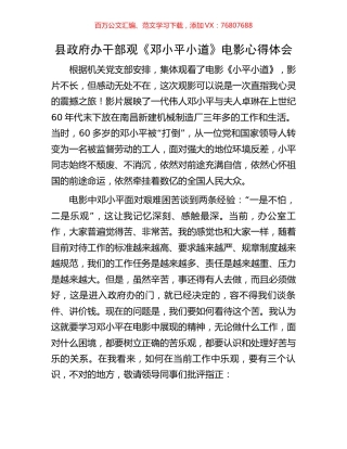 县政府办干部观《邓小平小道》电影心得体会.docx