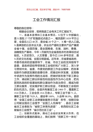工会工作情况汇报.docx