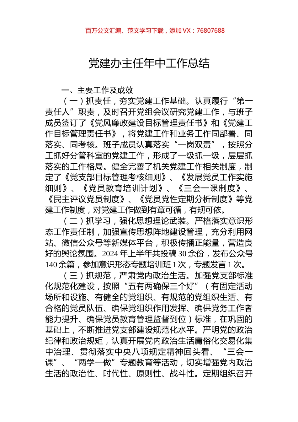 党建办主任年中工作总结.docx_第1页