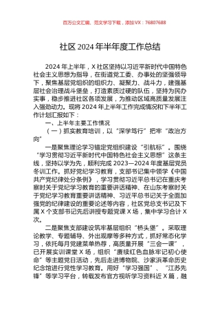 社区2024年半年度工作总结.docx