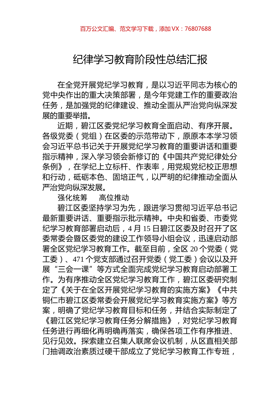 纪律学习教育阶段性总结汇报.docx_第1页
