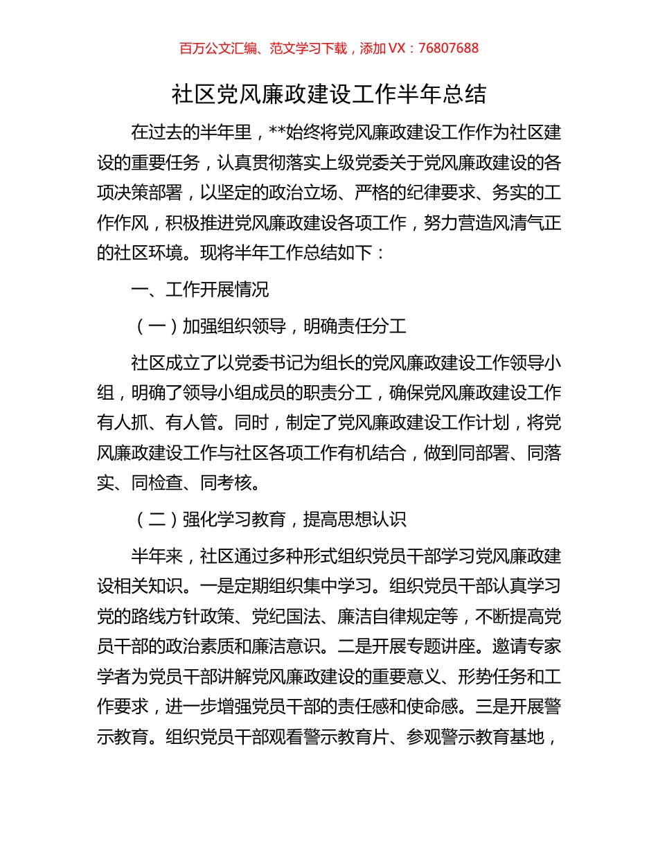 社区党风廉政建设工作半年总结.docx_第1页