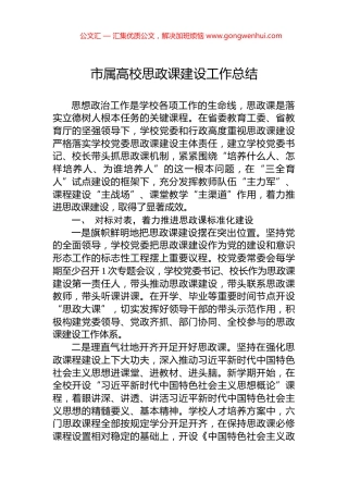 市属高校思政课建设工作总结.docx