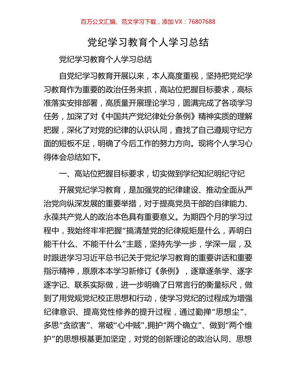 党纪学习教育个人学习总结.docx_第1页