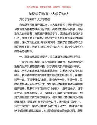 党纪学习教育个人学习总结.docx