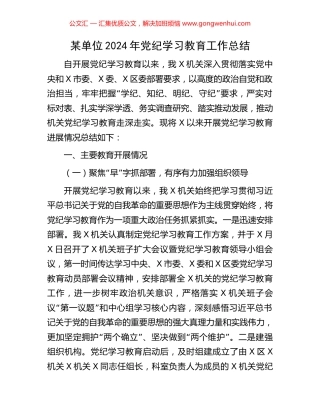 某单位2024年党纪学习教育工作总结.docx