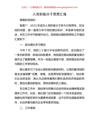 入党积极分子思想汇报.docx