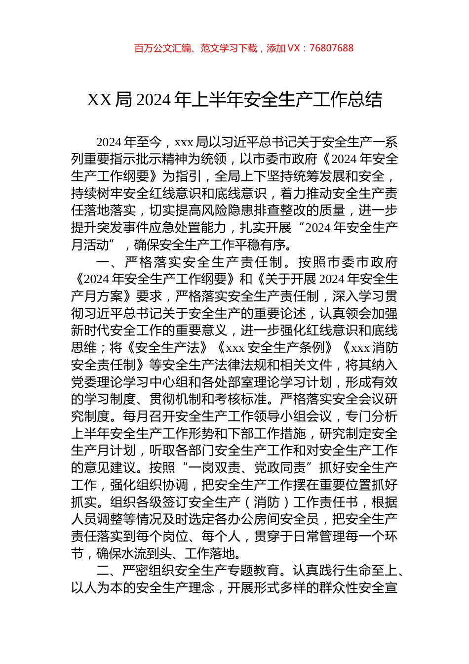 XX局2024年上半年安全生产工作总结.docx_第1页