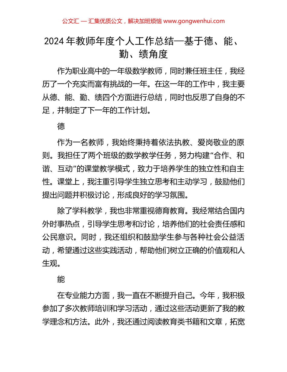 2024年教师年度个人工作总结—基于德、能、勤、绩角度 (2).docx_第1页