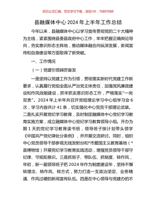 县融媒体中心2024年上半年工作总结.docx