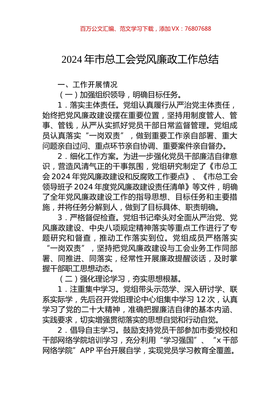 2024年市总工会党风廉政工作总结.docx_第1页