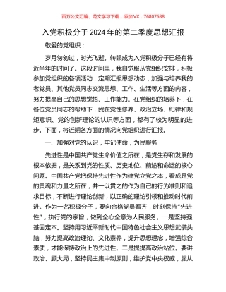 入党积极分子2024年的第二季度思想汇报.docx