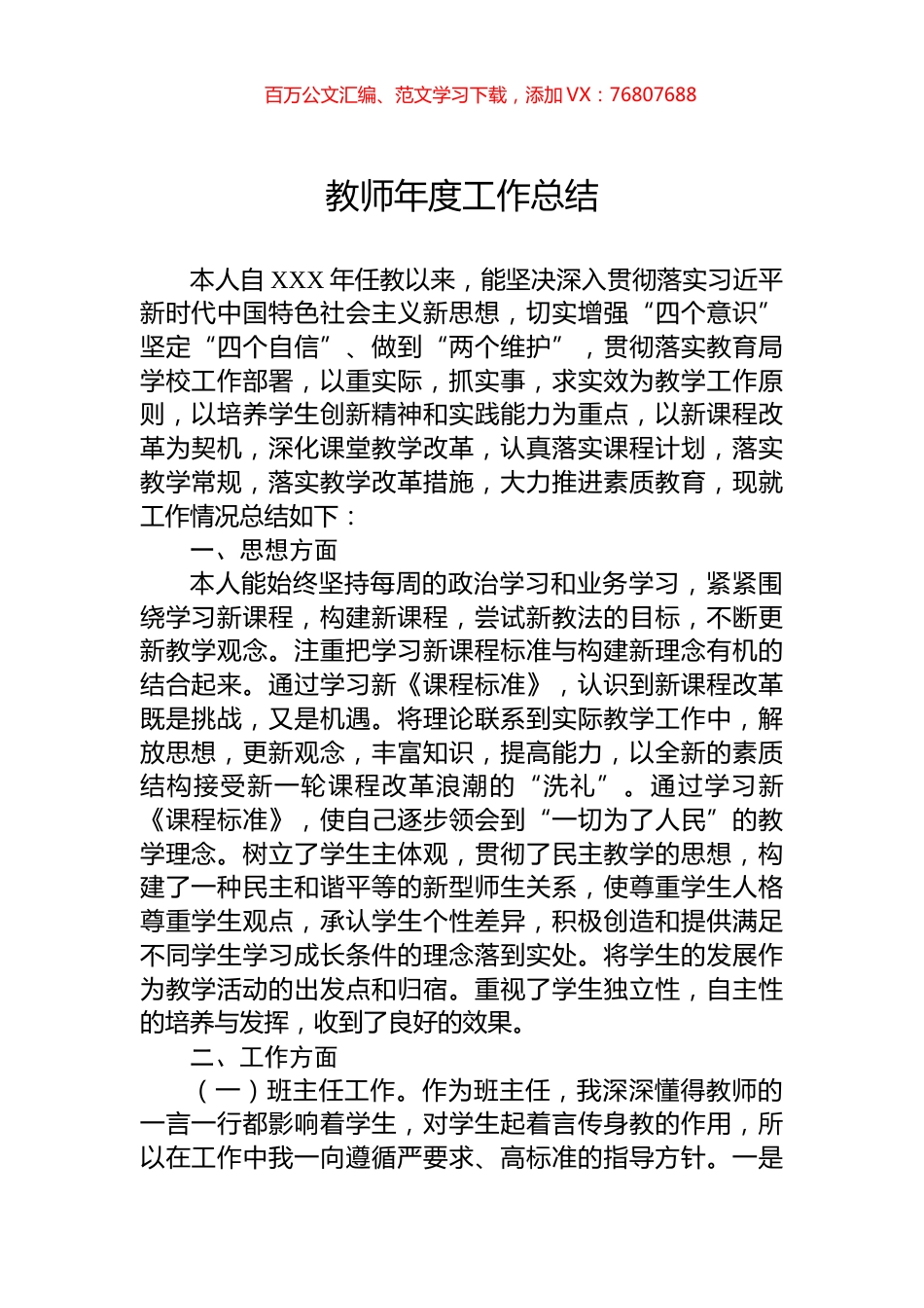 教师年度工作总结.docx_第1页