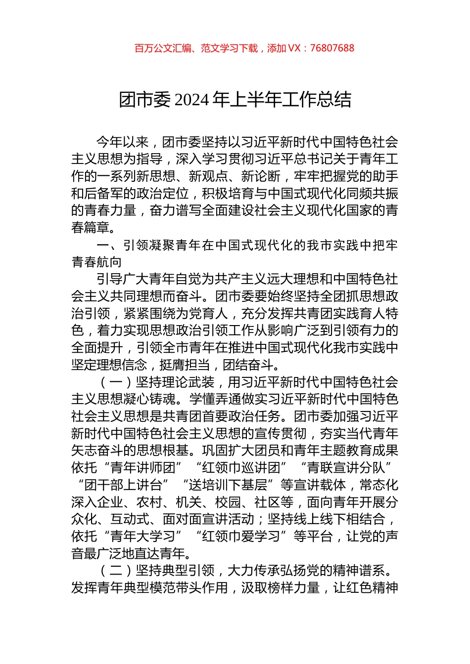团市委2024年上半年工作总结.docx_第1页