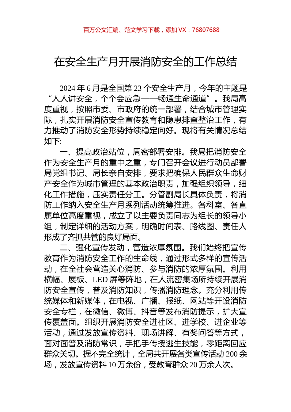 在安全生产月开展消防安全的工作总结.docx_第1页