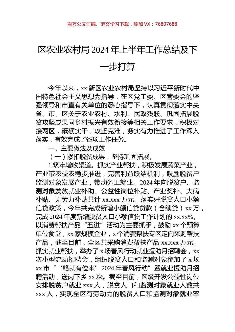 区农业农村局2024年上半年工作总结及下一步打算.docx_第1页