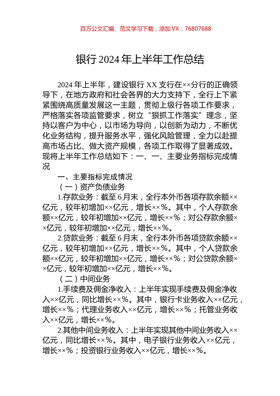银行2024年上半年工作总结.docx_第1页