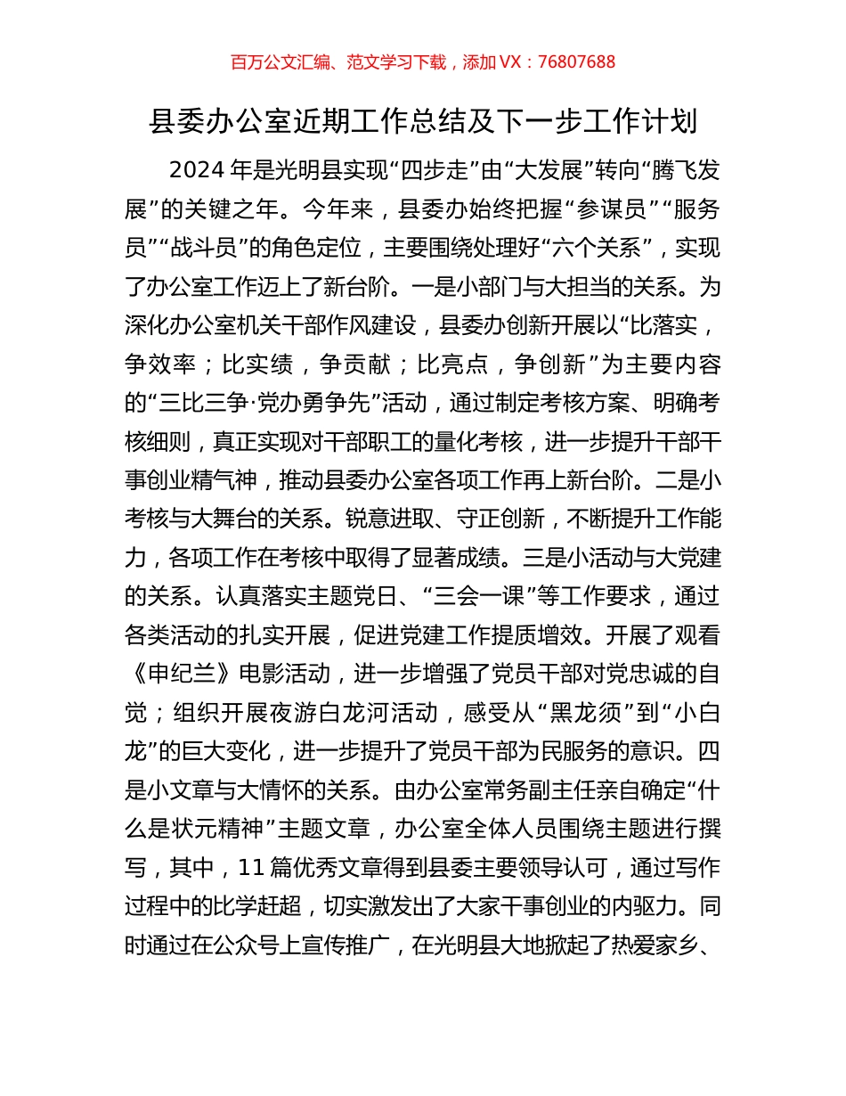 县委办公室近期工作总结及下一步工作计划.docx_第1页