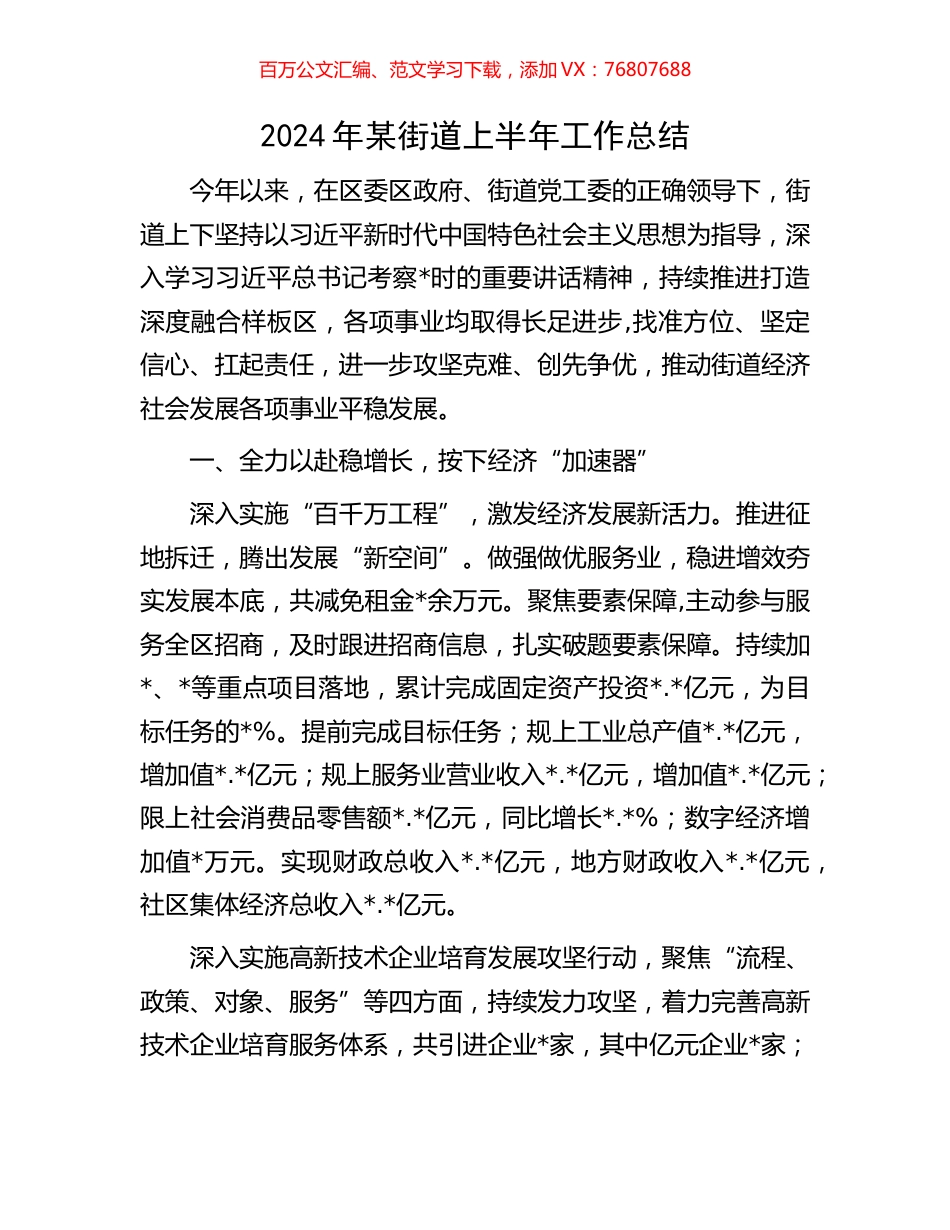 2024年某街道上半年工作总结.docx_第1页