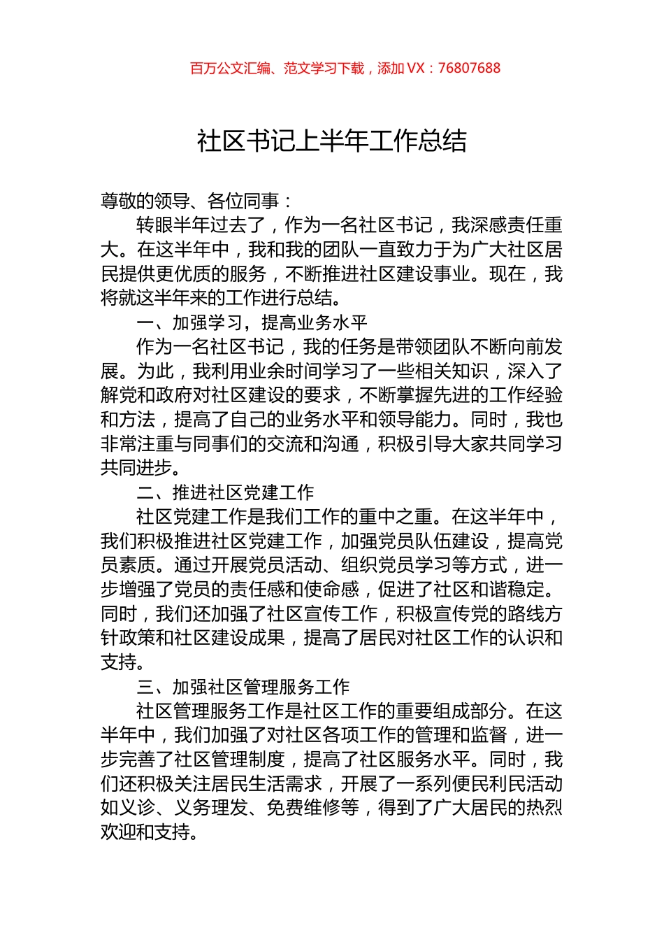 社区书记上半年工作总结.docx_第1页