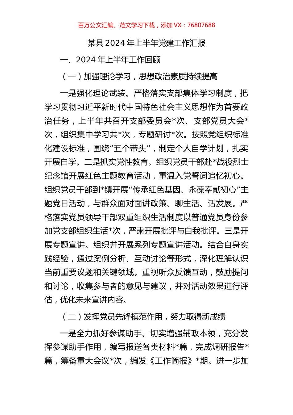 某县2024年上半年党建工作汇报.docx_第1页