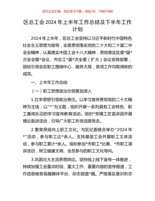 区总工会2024年上半年工作总结及下半年工作计划.docx