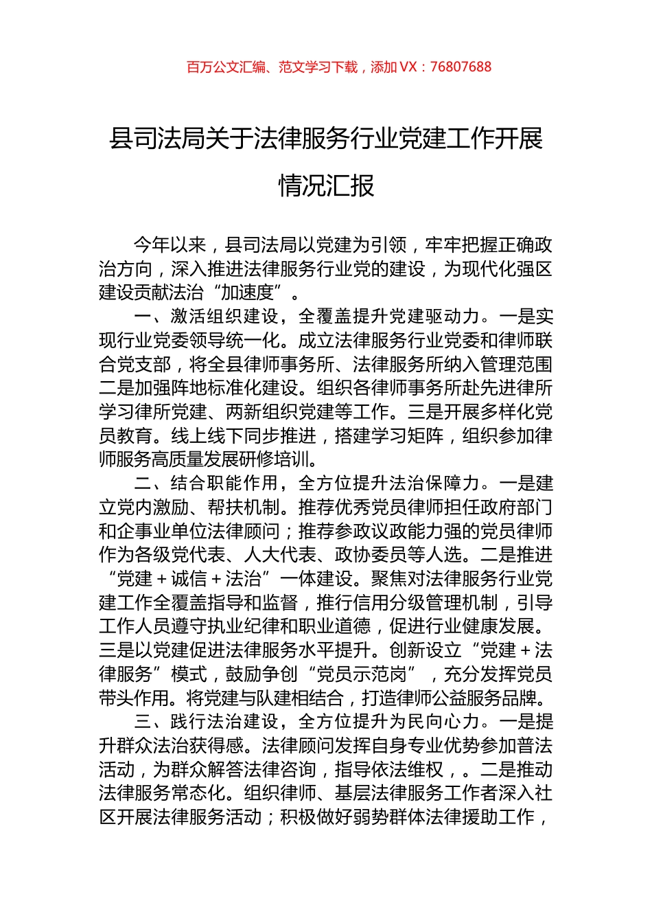 县司法局关于法律服务行业党建工作开展情况汇报.docx_第1页