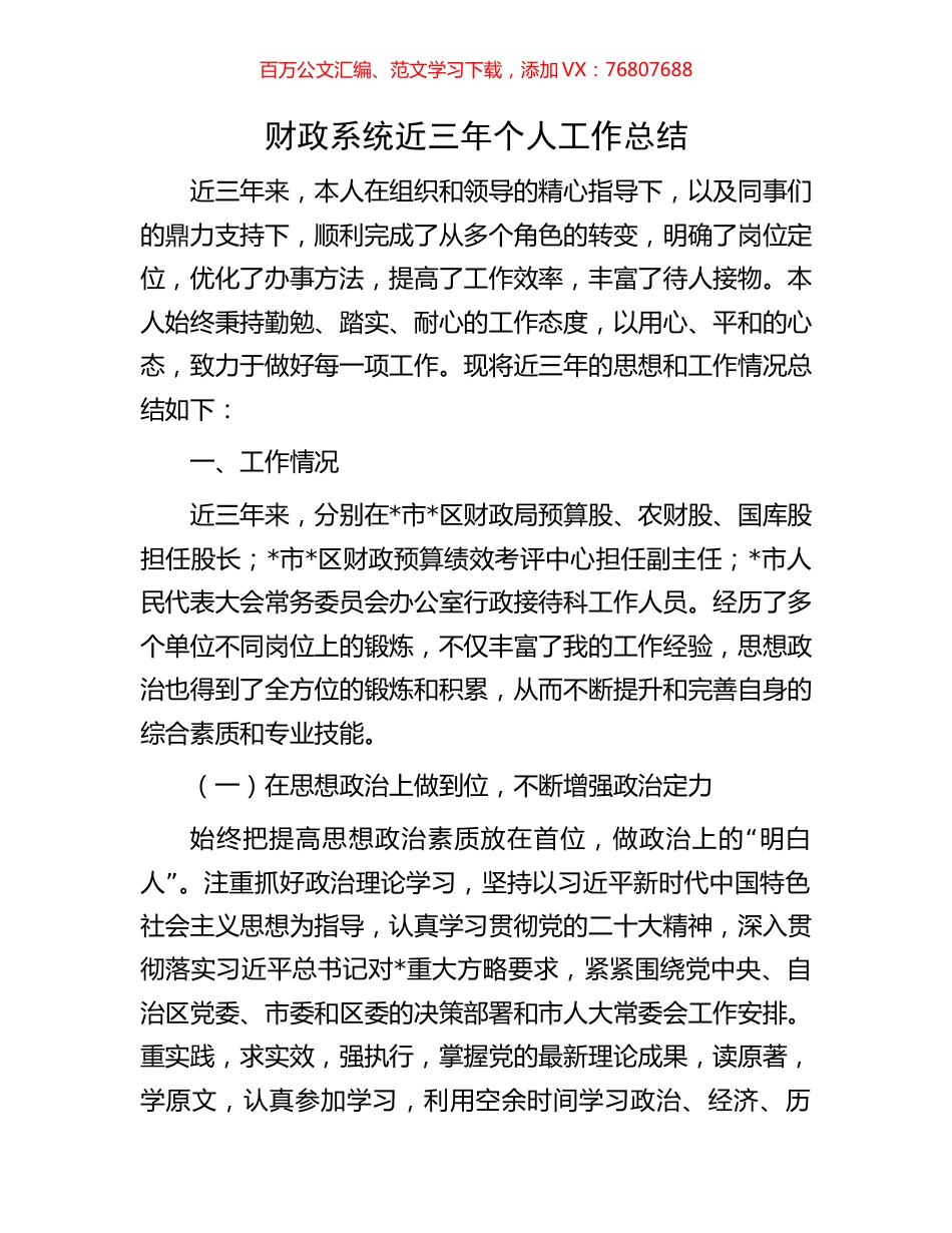 财政系统近三年个人工作总结.docx_第1页