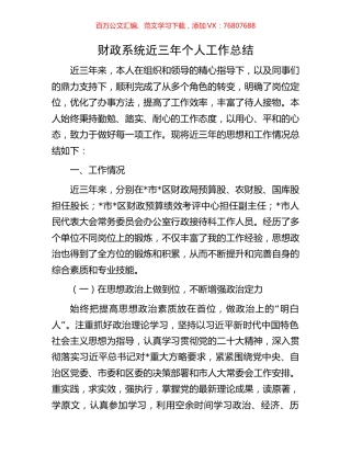 财政系统近三年个人工作总结.docx