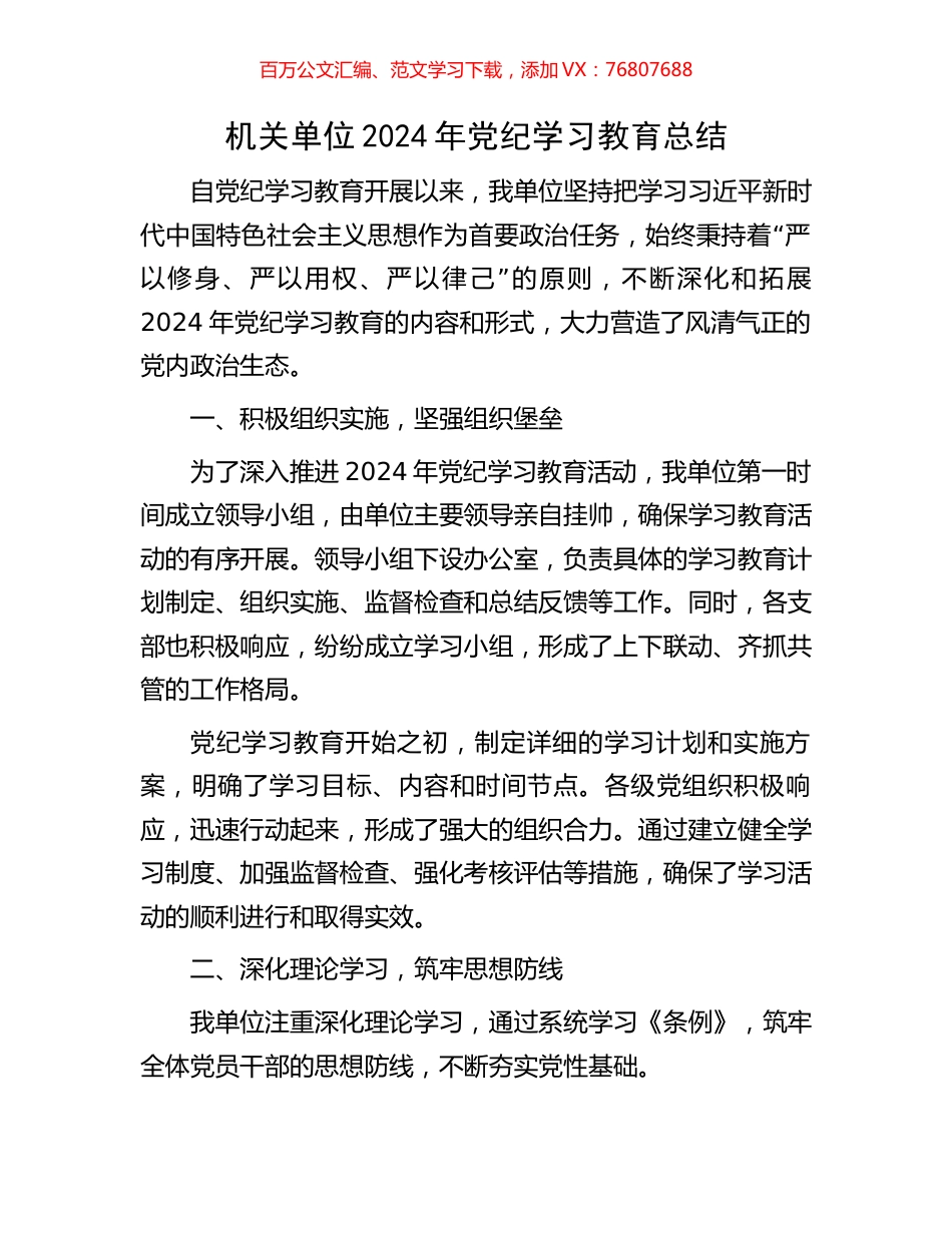 机关单位2024年党纪学习教育总结.docx_第1页