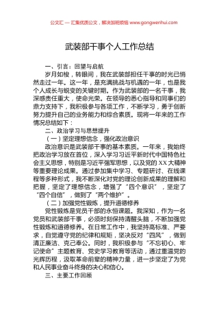 武装部干事个人工作总结.docx