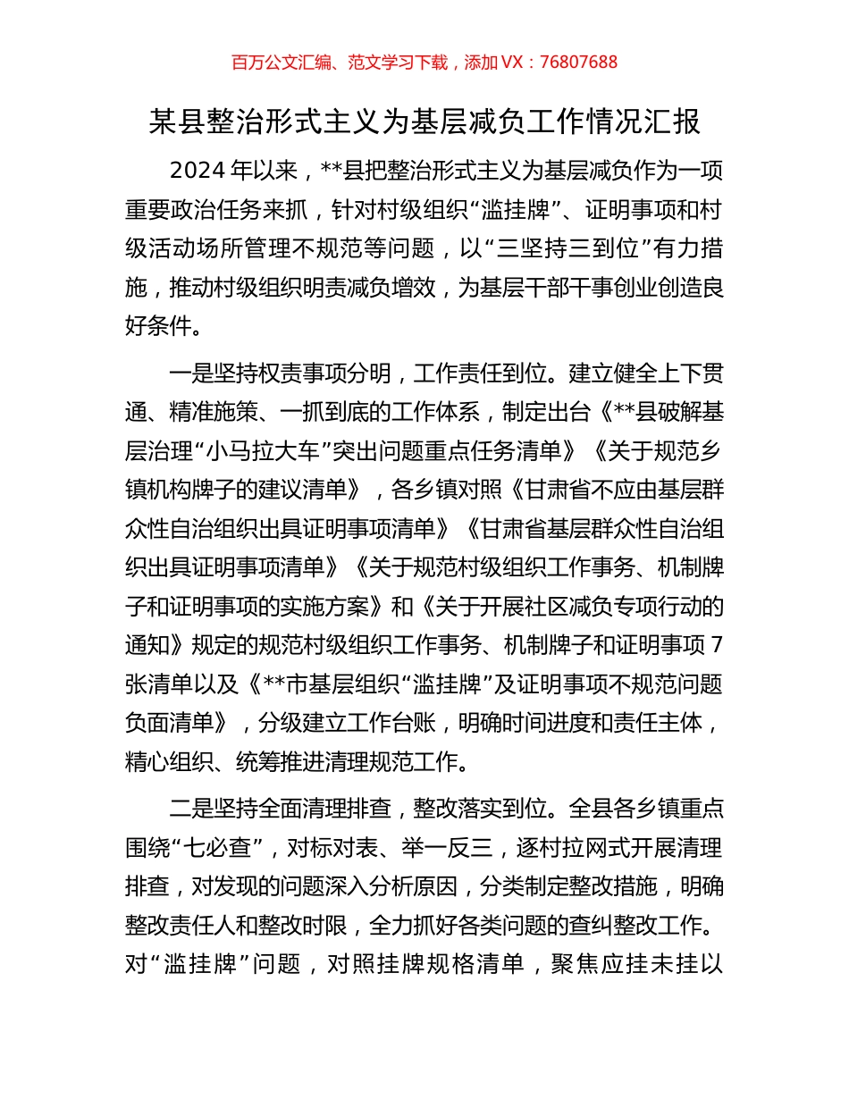 某县整治形式主义为基层减负工作情况汇报.docx_第1页