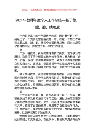 2024年教师年度个人工作总结—基于德、能、勤、绩角度.docx