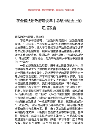 在全省法治政府建设年中总结推进会上的汇报发言.docx
