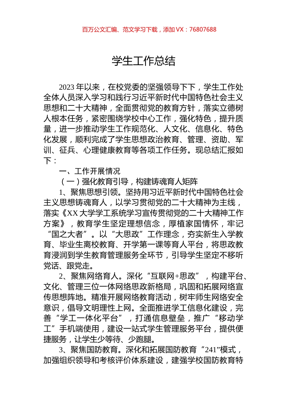 学生工作总结.docx_第1页