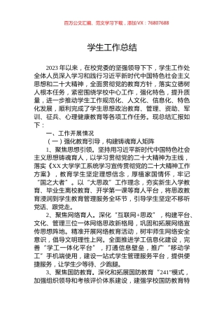 学生工作总结.docx