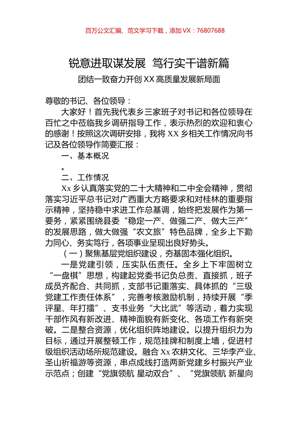 乡镇重点工作汇报.docx_第1页