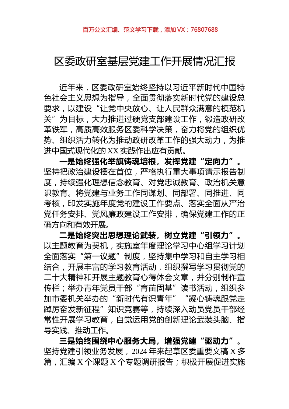 区委政研室基层党建工作开展情况汇报.docx_第1页