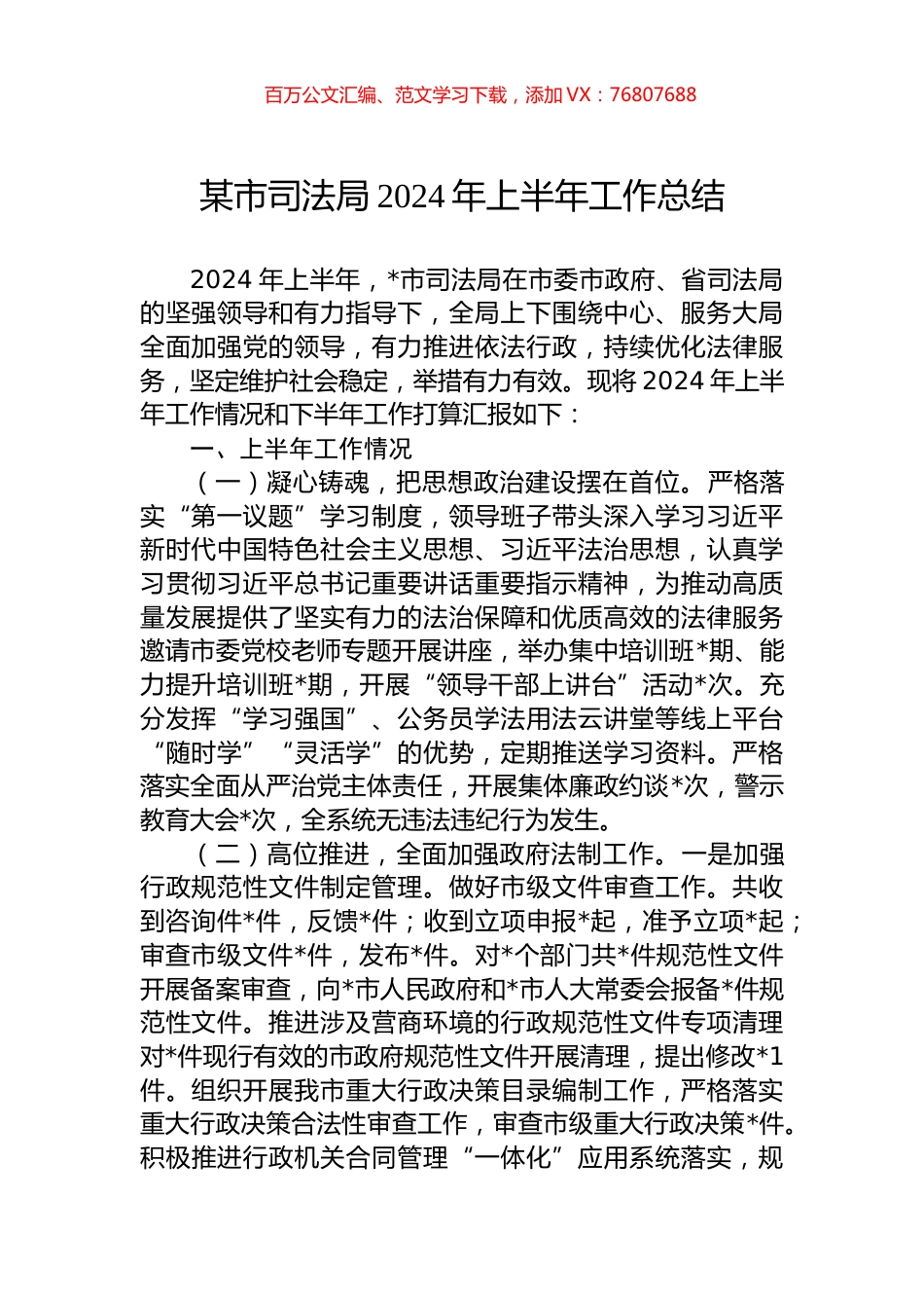 某市司法局2024年上半年工作总结.docx_第1页