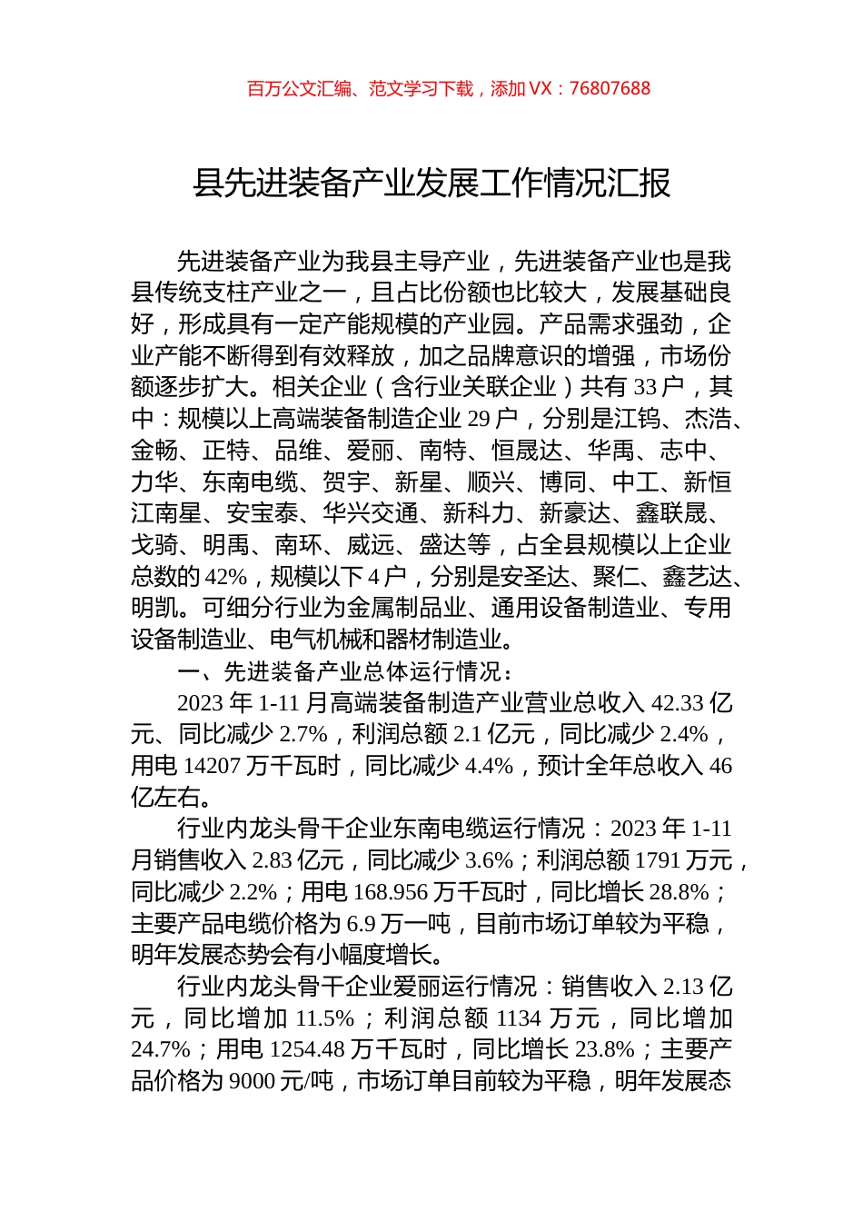 县先进装备产业发展工作情况汇报.docx_第1页