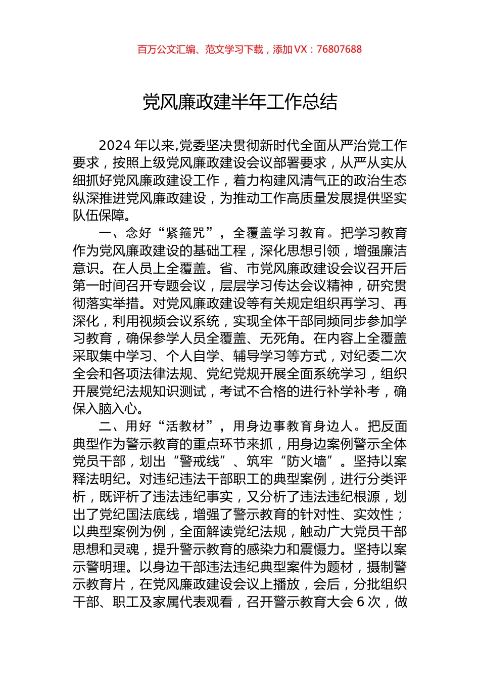 党风廉政建半年工作总结.docx_第1页