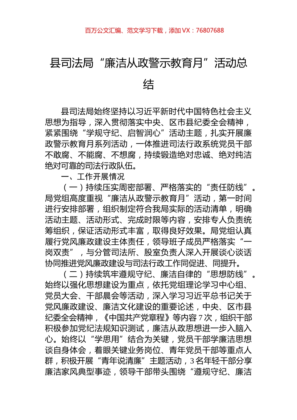 县司法局“廉洁从政警示教育月”活动总结.docx_第1页