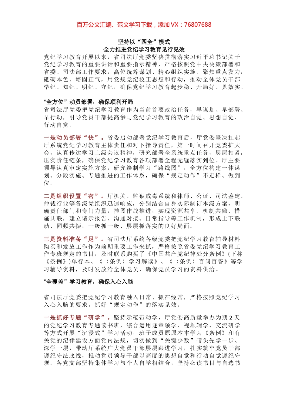 党纪学习教育总结.docx_第1页