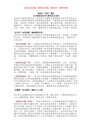 党纪学习教育总结.docx