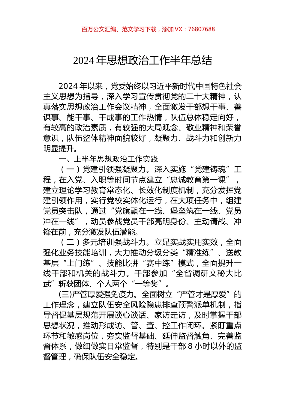 2024年思想政治工作半年总结.docx_第1页